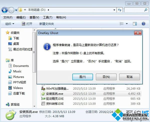 雨木风林win7 64位系统安装步骤 图4