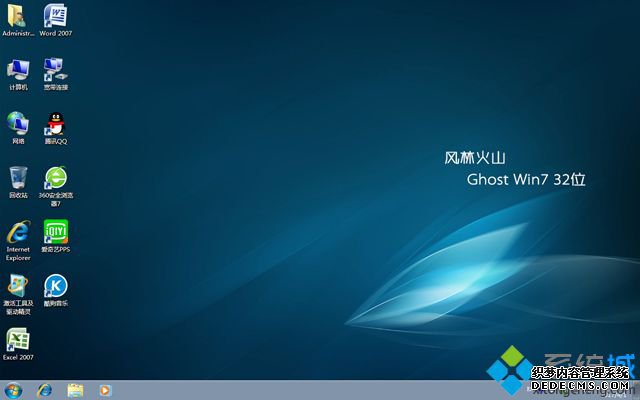 风林火山flhs ghost win7 32位旗舰安装版V2017.04