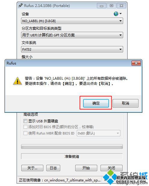 win7 uefi u盘启动盘制作方法 图5