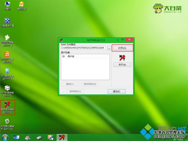 win7密码U盘破解步骤 图3