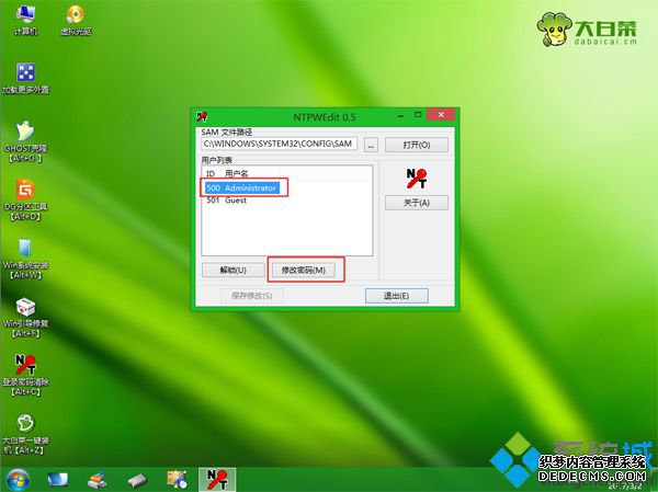 pe修改win7密码步骤 图4