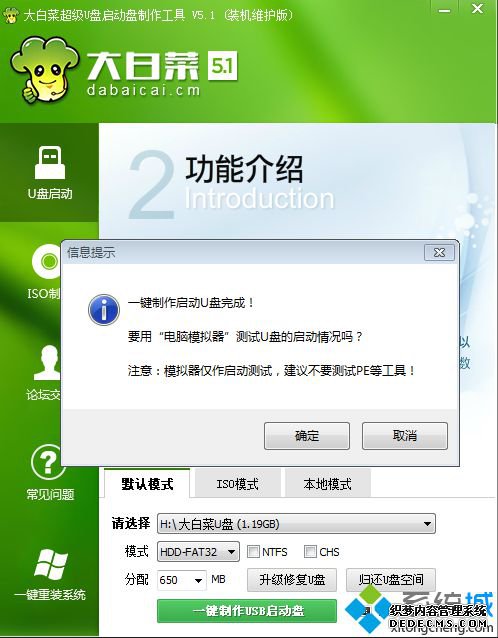 使用大白菜制作启动U盘方法 图4