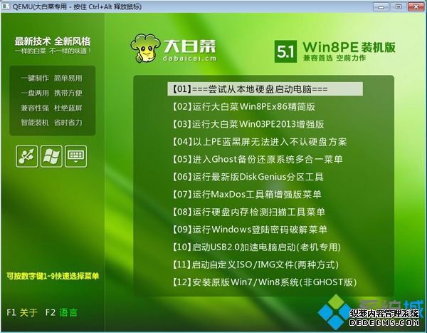 使用大白菜制作启动U盘方法 图6