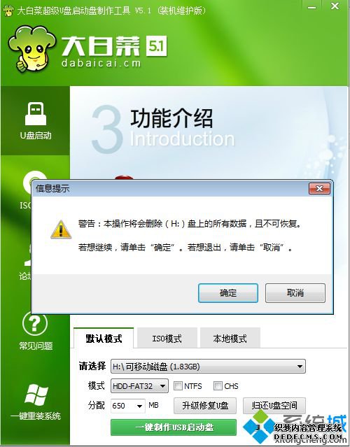 使用大白菜制作启动U盘方法 图2