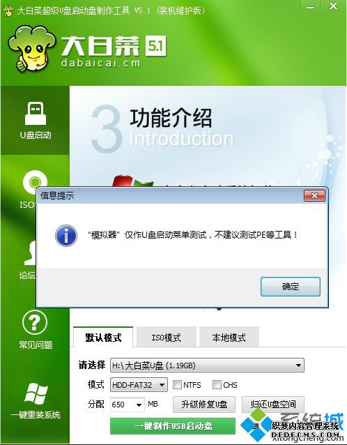 使用大白菜制作启动U盘方法 图5