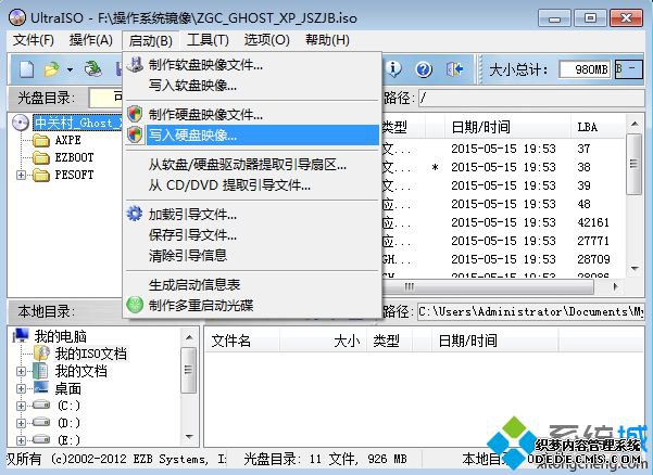 使用UltraISO制作U盘启动盘方法 图3