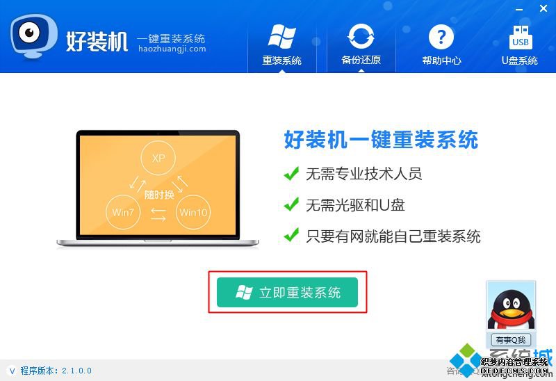 网上怎么做系统|电脑直接网上做系统方法