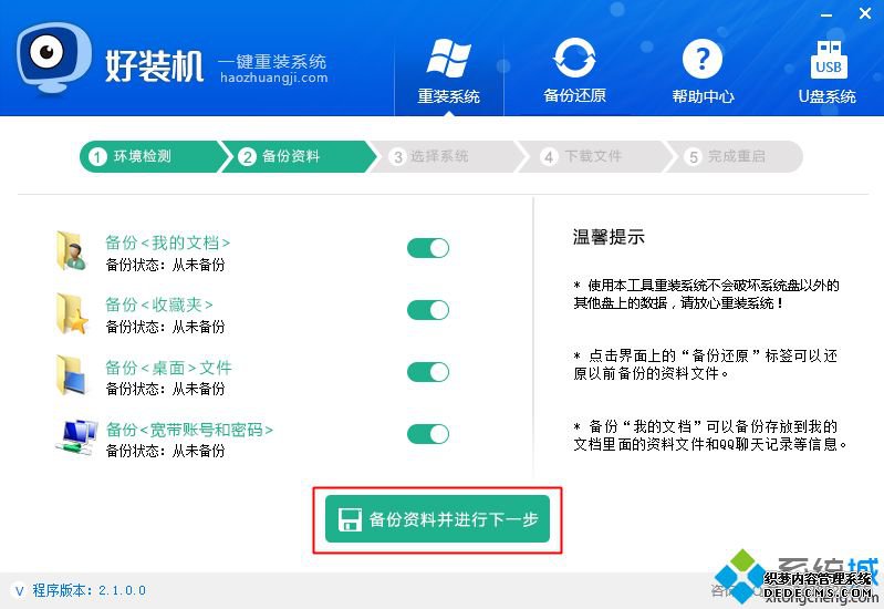 网上怎么做系统|电脑直接网上做系统方法