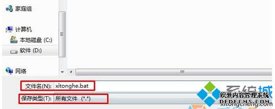 ޸ΪWin8ȥͷ.bat