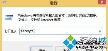 输入%temp%