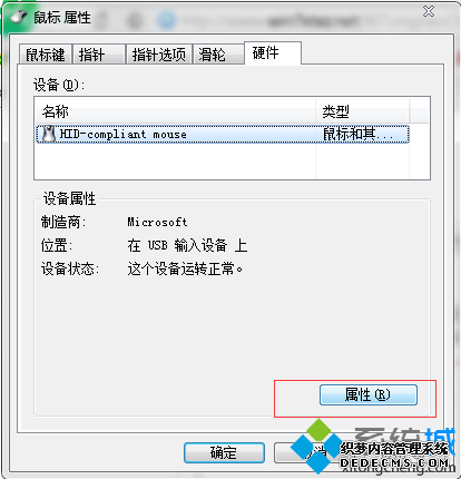 属性