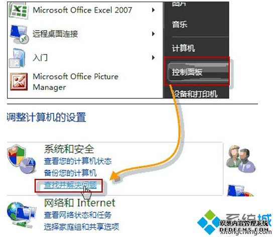 在系统和安全中查找并解决问题