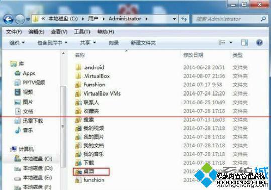 找到桌面文件夹