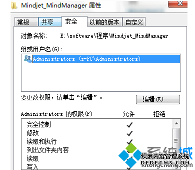 “组或用户名”