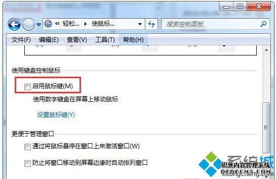 去除“启用鼠标键”前的“对号”