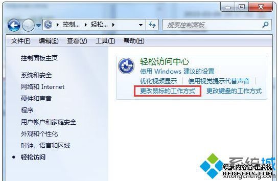 更改鼠标的工作方式