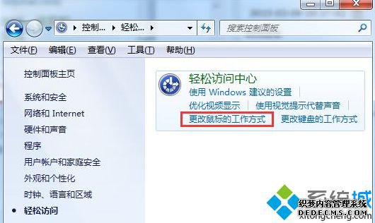 点击“更改鼠标的工作方式”