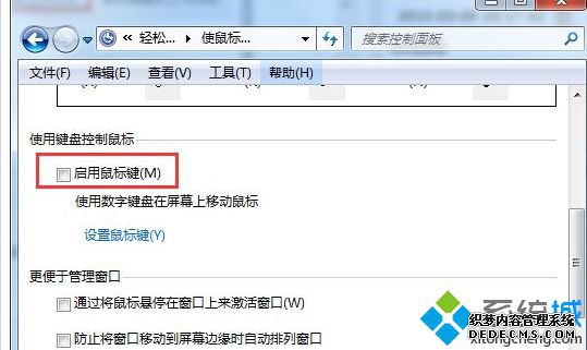 去除“启用鼠标键”前的“对号”