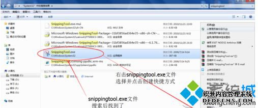 Snippingtool.exe文件