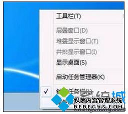 锁定任务栏(L)