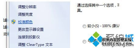 校准颜色选项