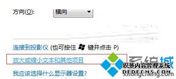 放大或缩小文本和其他项目