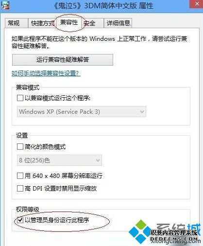 笔记本win7系统中鬼泣5无法保存怎么办