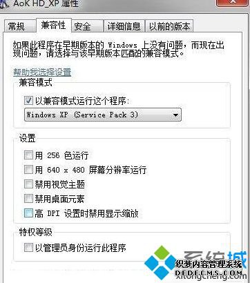win7玩不了帝国时代2高清版出现黑屏怎么解决