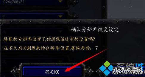 windows7系统魔兽争霸dota画面不清晰怎么解决