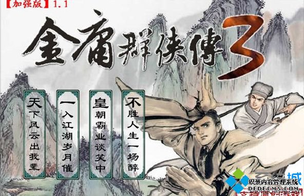 Win7系统如何打开金庸群侠传3默认存档位置