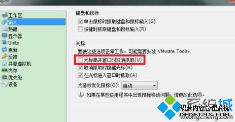 windows7系统虚拟机安装vmtools后鼠标漂移如何处理