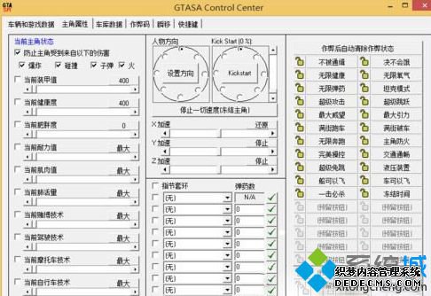 Win7系统下圣安地列斯cc修改器打不开如何解决