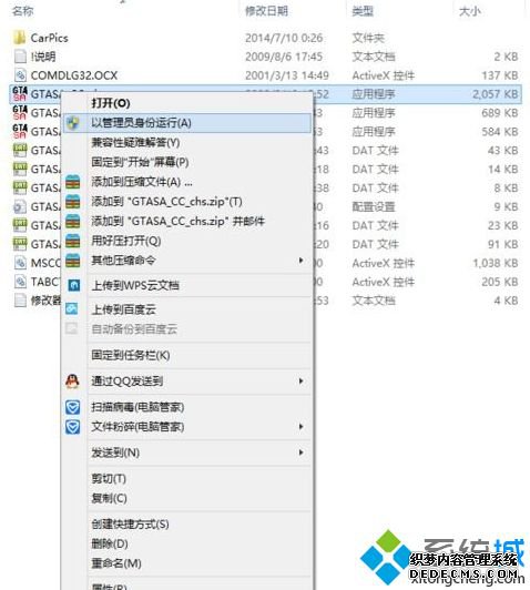 Win7系统下圣安地列斯cc修改器打不开如何解决