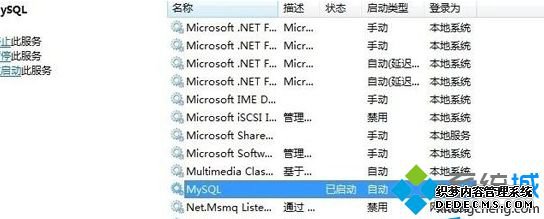 win7系统安装mysql后找不到服务或提示找不到指定文件如何解决