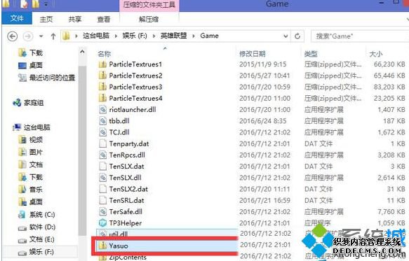 win7电脑玩lol游戏提示缺少关键配置yasuo怎么解决