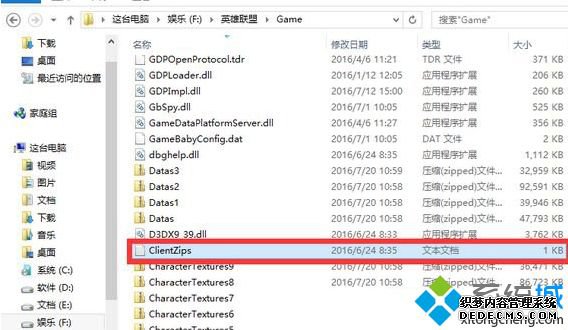 win7电脑玩lol游戏提示缺少关键配置yasuo怎么解决