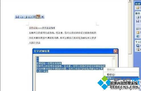 WindowsXP系统下提取图片文字的步骤6