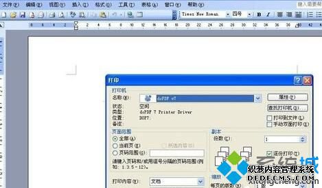 WindowsXP系统下提取图片文字的步骤3.1