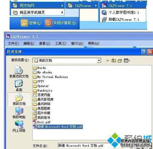 WindowsXP系统下提取图片文字的步骤4