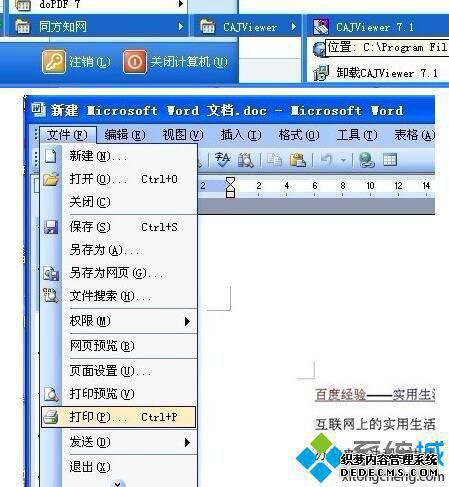 WindowsXP系统下提取图片文字的步骤3