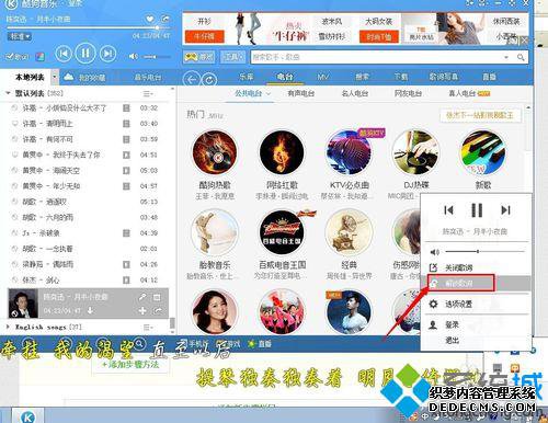 windowsxp系统下酷狗音乐歌词不能移动的解决方法二