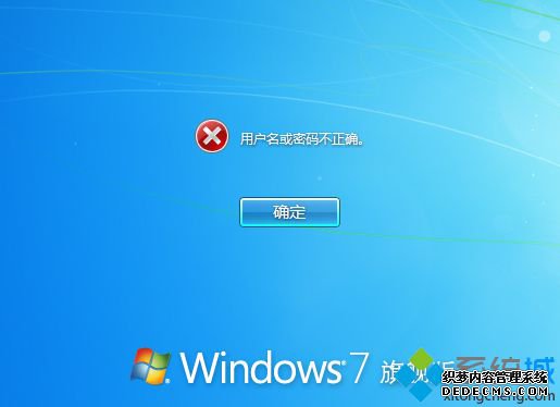 win7忘记开机密码