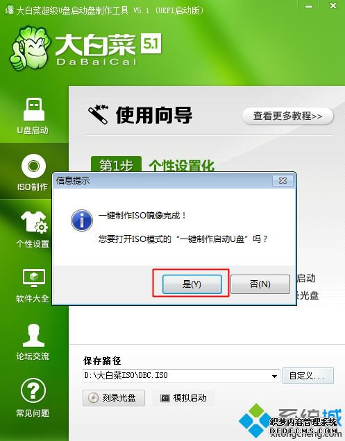 uefiu盘启动制作步骤 图3