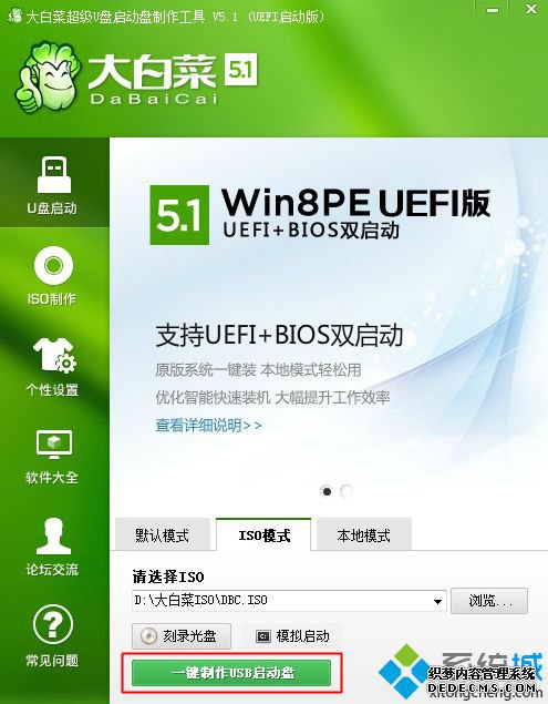 uefiu盘启动制作步骤 图4