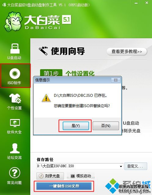 uefiu盘启动制作步骤 图2