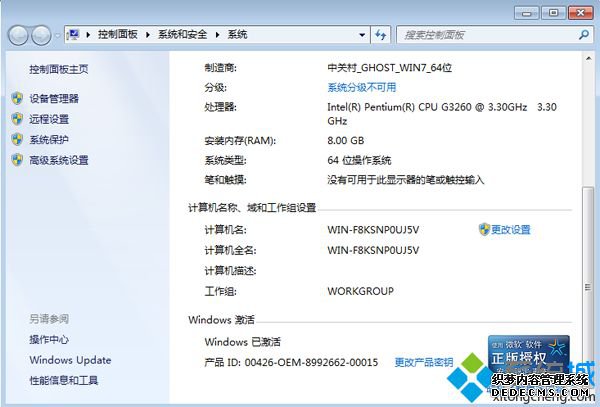 非mbr分区激活win7方法 图3