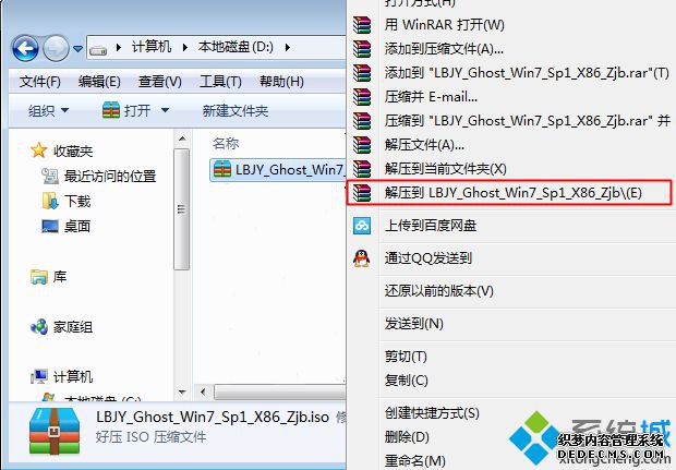 win7旗舰版一键重装系统萝卜家园 图1