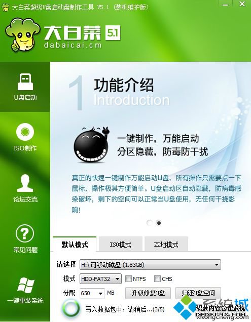 8gU盘做系统启动盘 大白菜制作图3