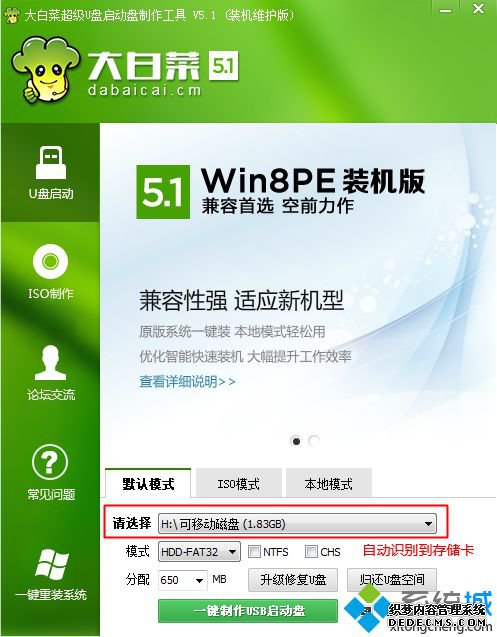 8gU盘做系统启动盘 大白菜制作图1