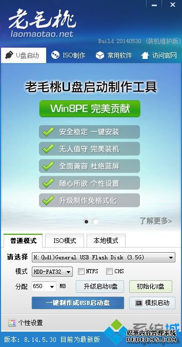 怎么用老毛桃制作u盘系统盘|如何用老毛桃制作u盘系统安装盘